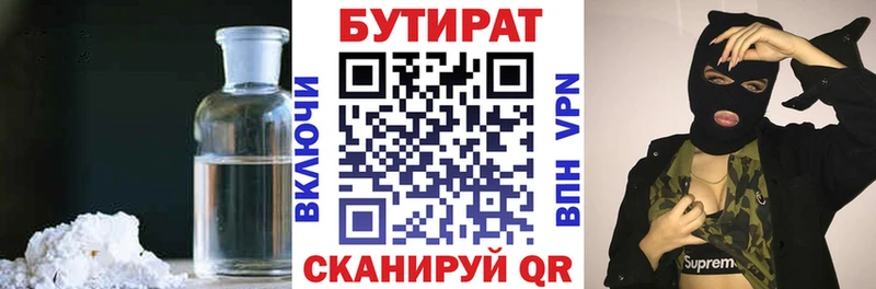 БУТИРАТ 1.4BDO  это как зайти  Сольцы 